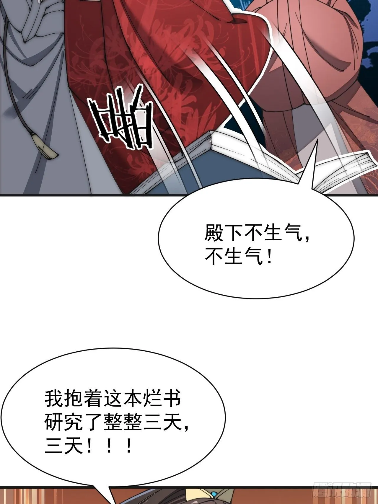 我真的不是气运之子云中殿漫画,第二话难道是我的脸太黑了4图