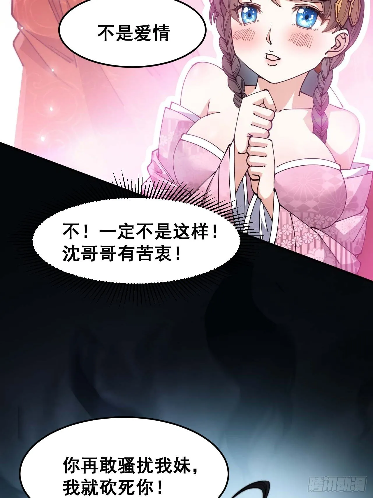 我真的不是气运之子优酷漫画,第十二话能不能不要脑补4图