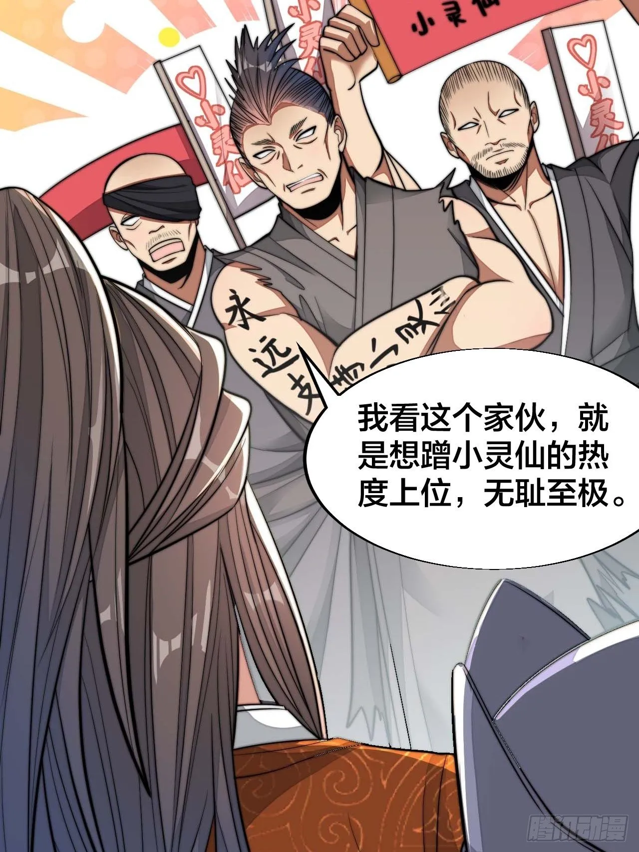 我真的不是气运之子漫画全集漫画,第十五话幽怨的小灵仙4图