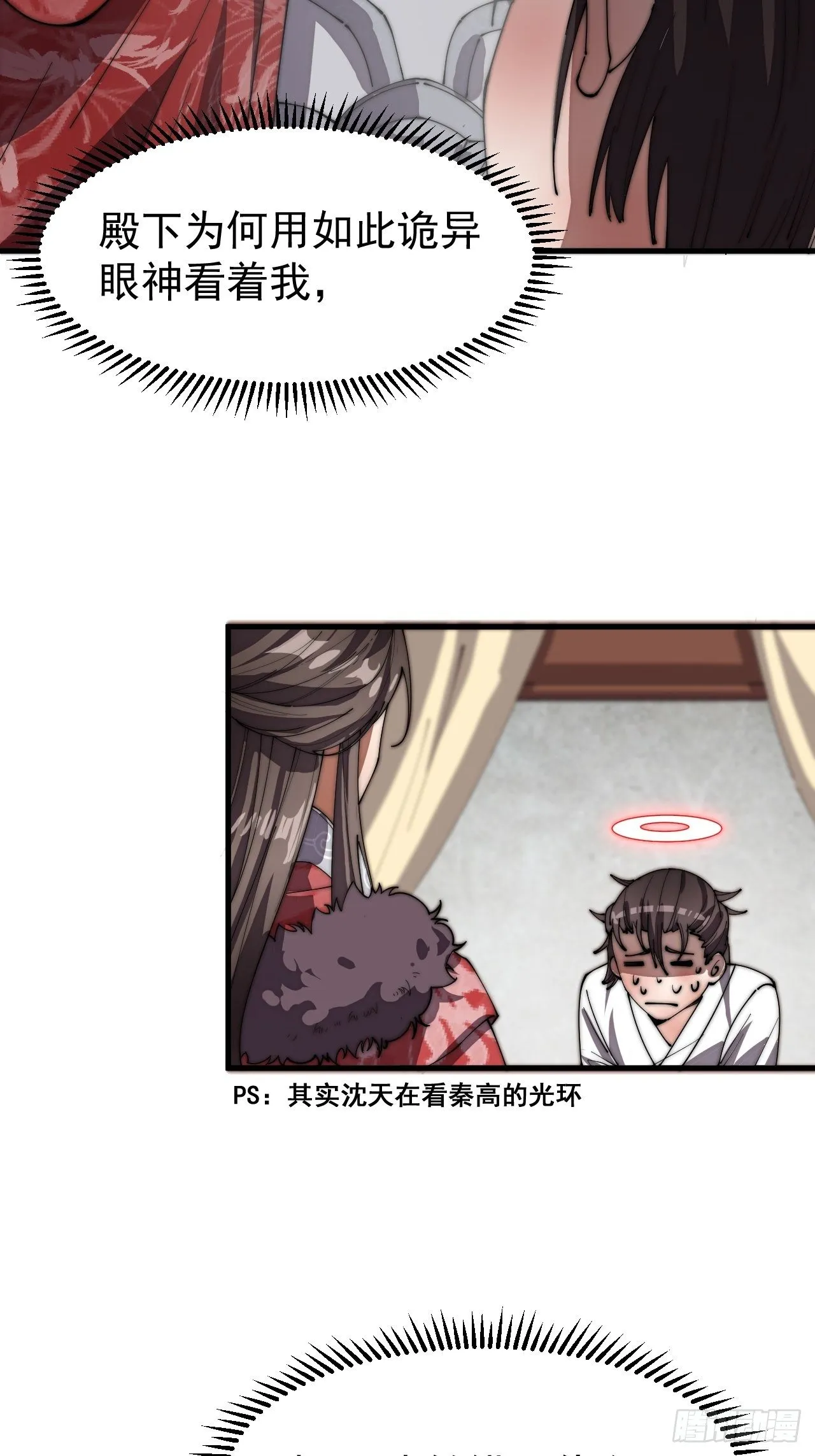 我真的不是气运之子动漫免费在线漫画,第四话提升气运的办法4图