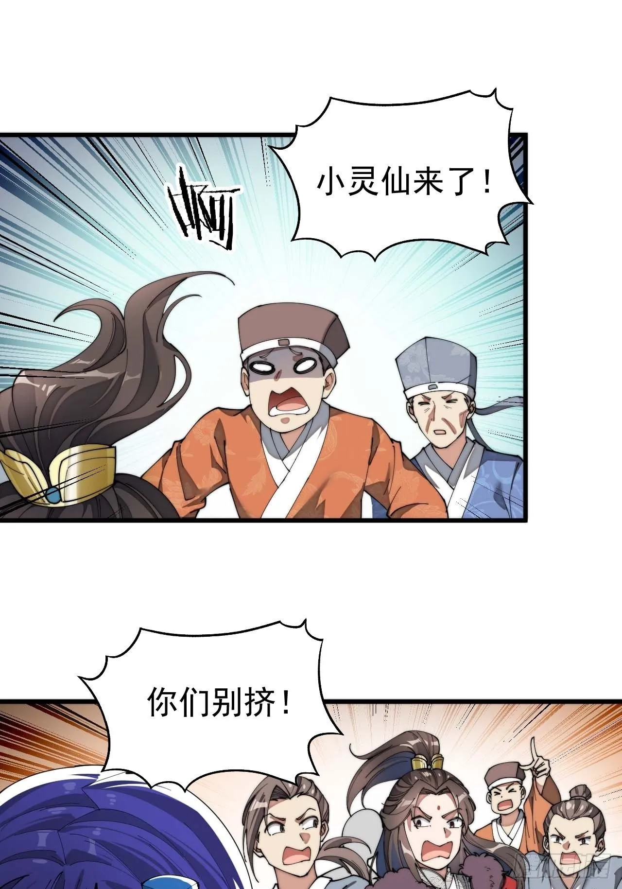 我真的不是气运之子全集漫画,第五话倾国倾城小灵仙3图