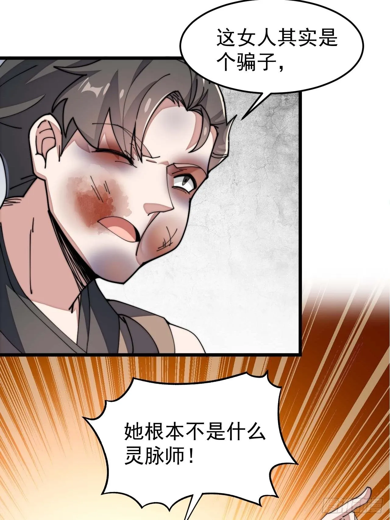 我真的不是气运之子漫画82漫画,第七话阁下与我无缘4图