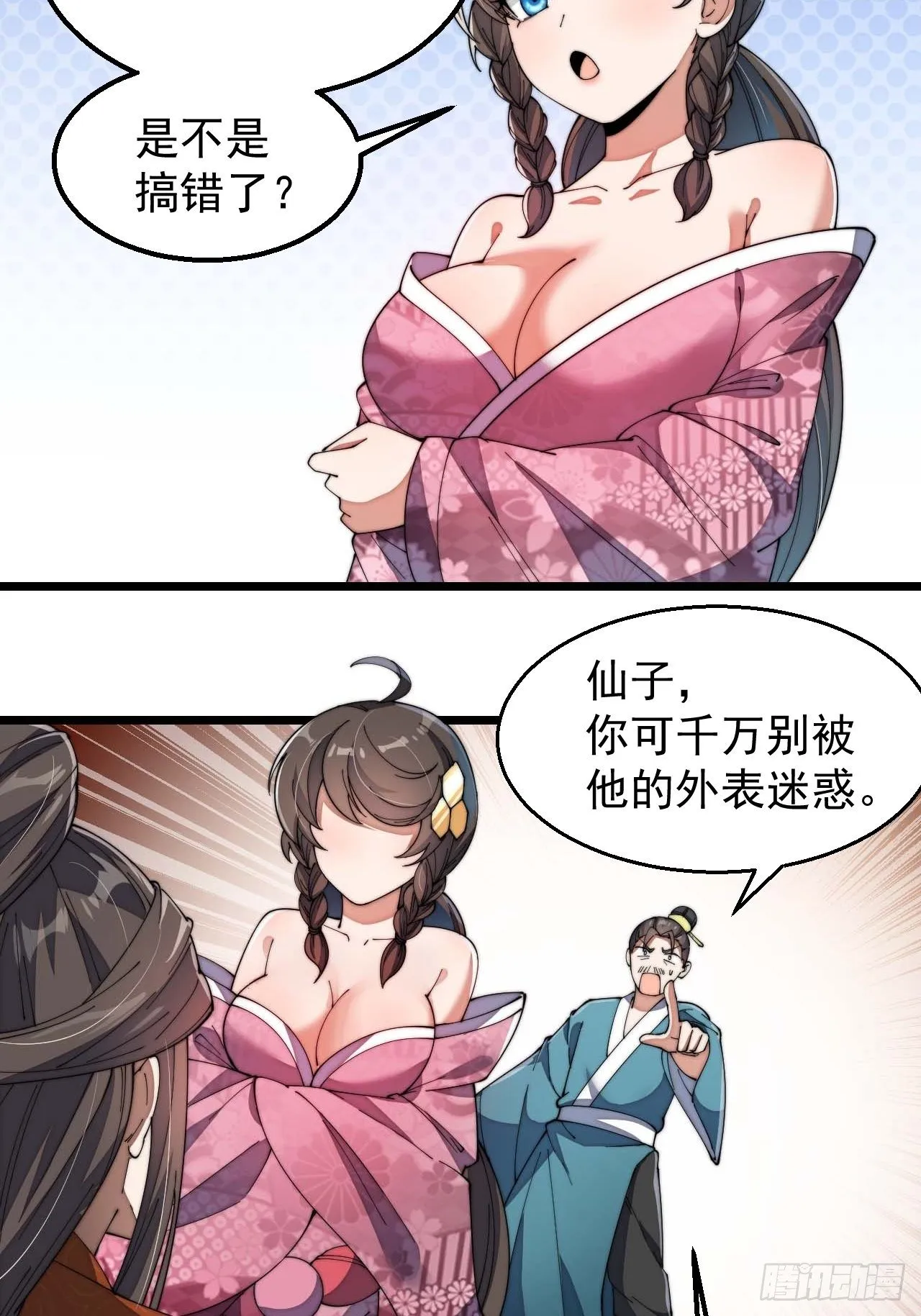 我真的不是气运之子全集漫画,第八话仙子与我有缘4图