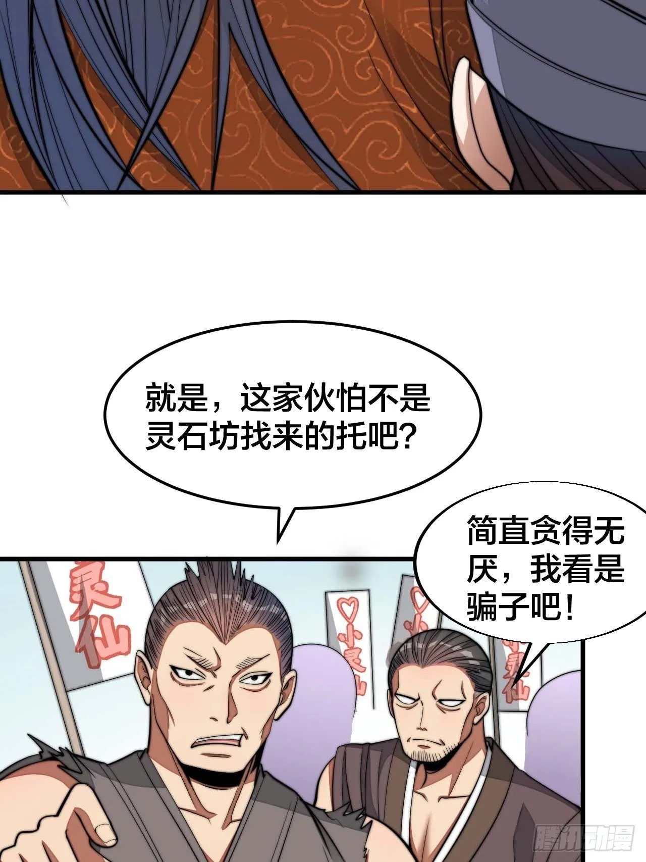 我真的不是气运之子漫画全集漫画,第十五话幽怨的小灵仙5图