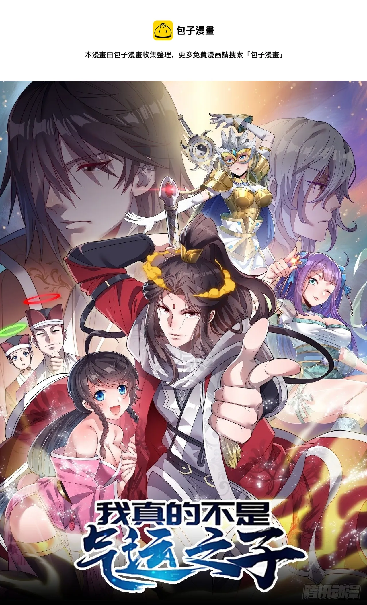 我真的不是气运之子漫画全集漫画,第十五话幽怨的小灵仙1图