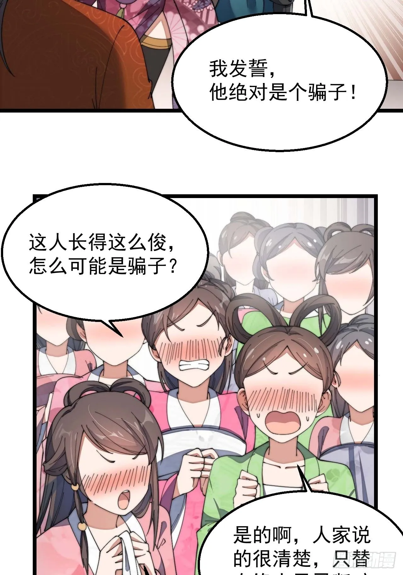 我真的不是气运之子全集漫画,第八话仙子与我有缘5图
