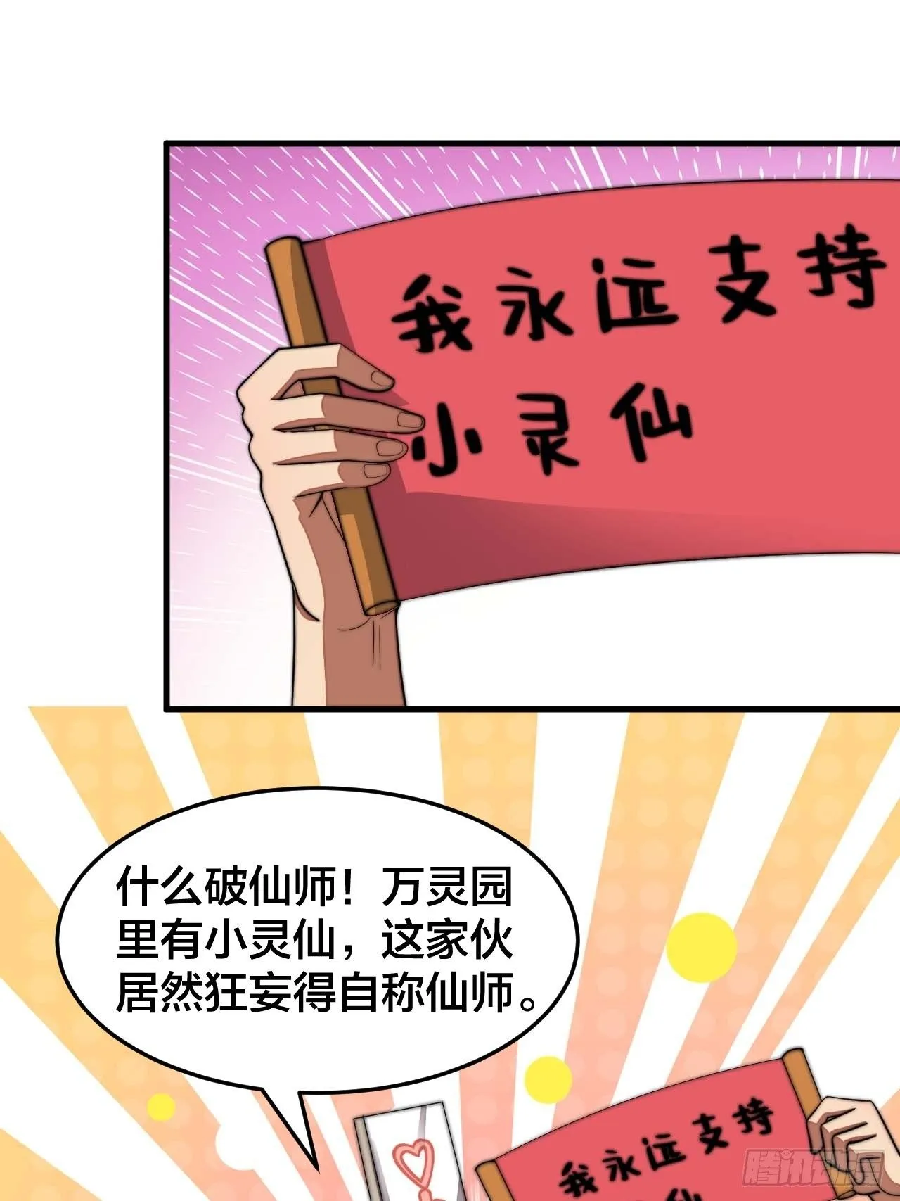我真的不是气运之子漫画全集漫画,第十五话幽怨的小灵仙3图