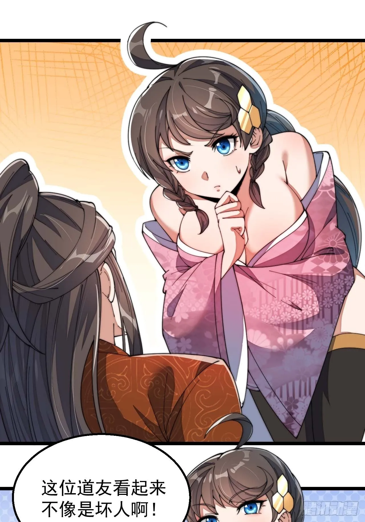 我真的不是气运之子全集漫画,第八话仙子与我有缘3图
