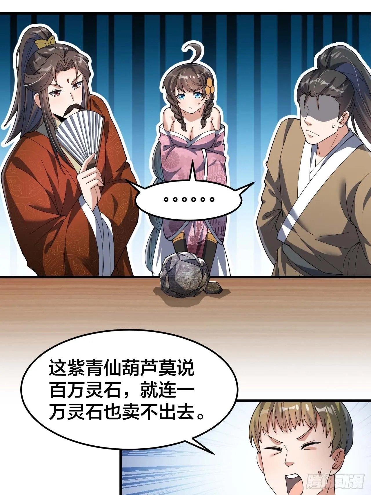 我真的不是气运之子全集漫画,第九话演员你小子一定是演员3图