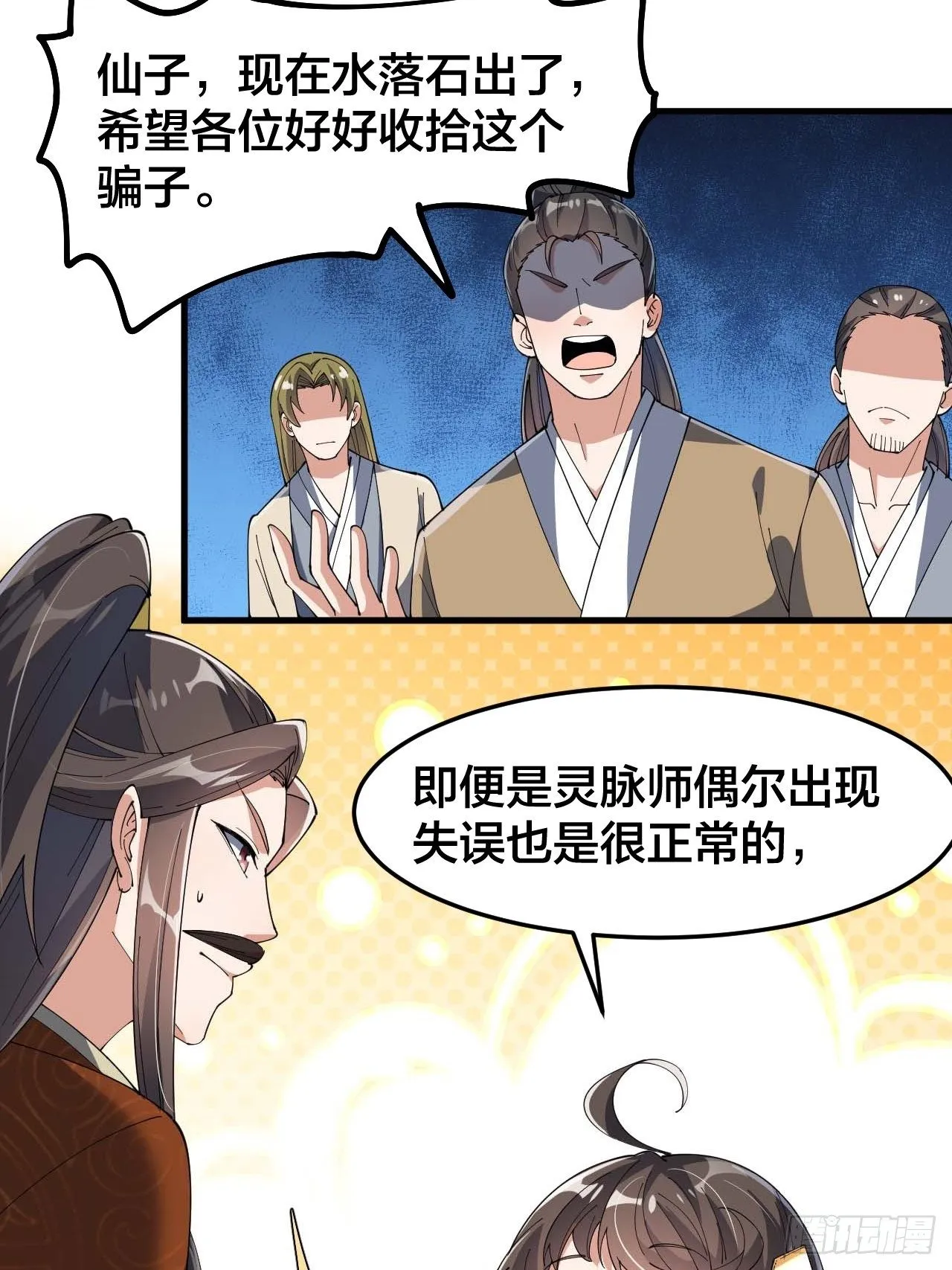 我真的不是气运之子全集漫画,第九话演员你小子一定是演员5图