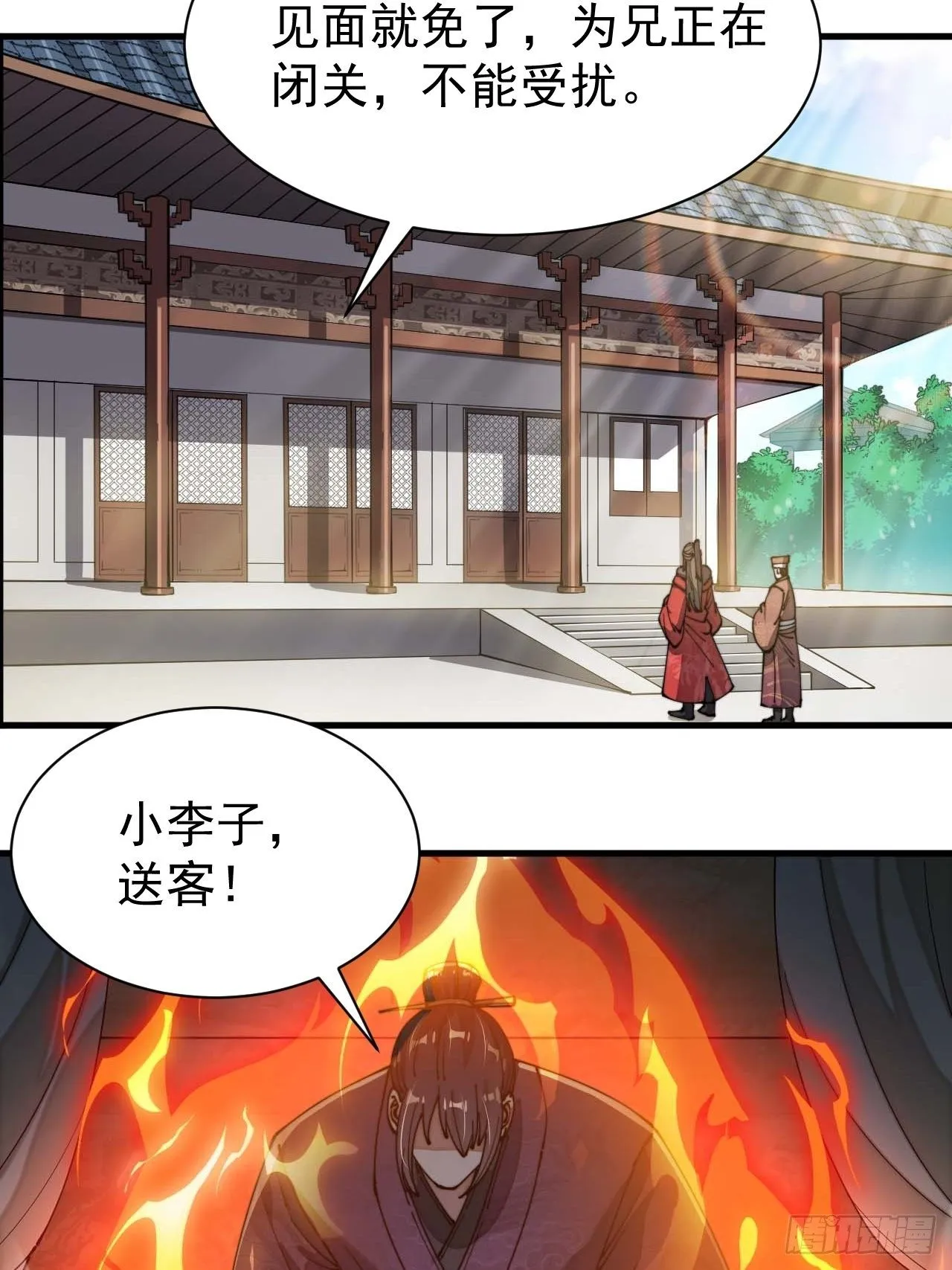 我真的不是气运之子后续漫画,第三话奴才真的做不到啊4图