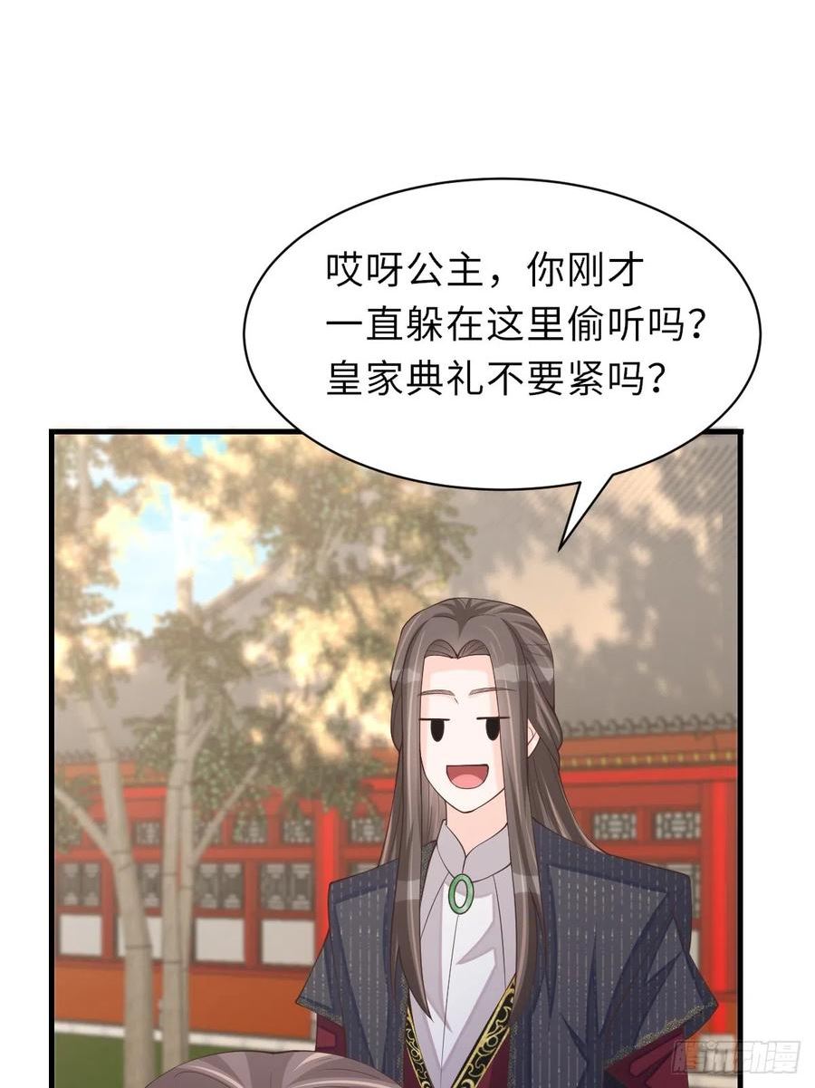 我驯服了暴君动漫全集漫画,第77话 营救3图
