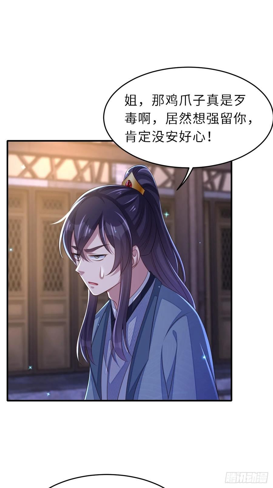我驯服了暴君漫画解说漫画,第72话 徽鸣被抓5图