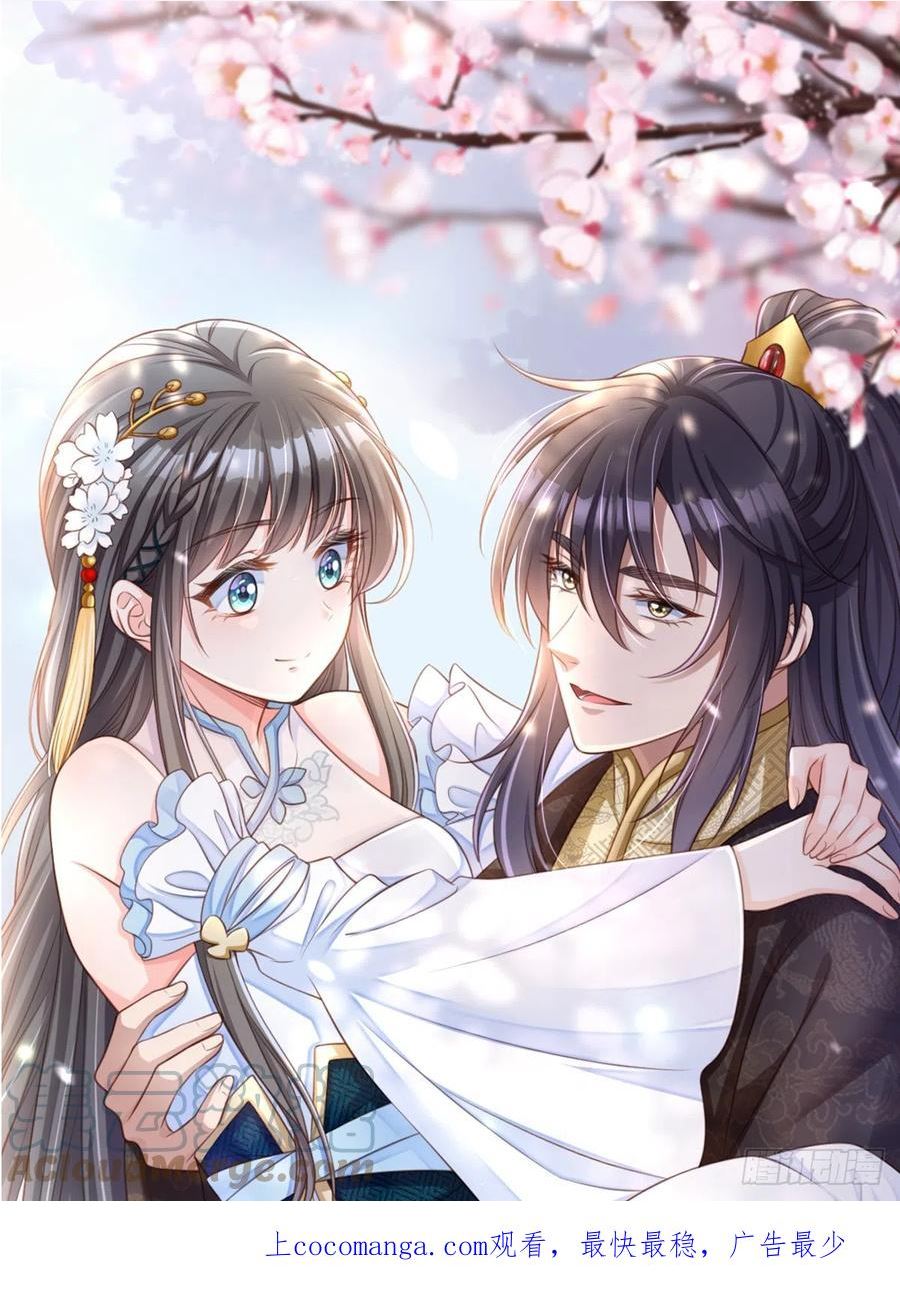 我驯服了暴君漫画完整版漫画,第71话 留下萧盼夏1图