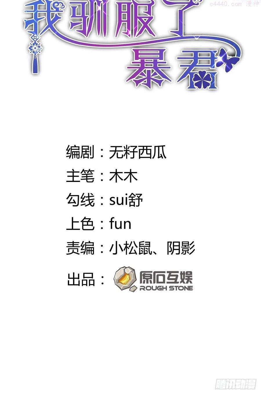我驯服了暴君漫画免费下拉漫画,第17话 端阳庆典2图