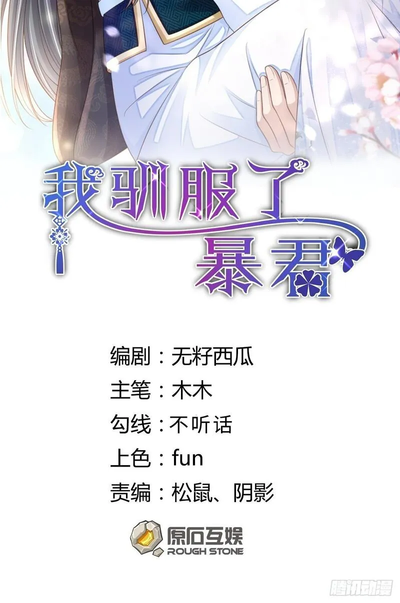 我驯服了暴君免费下拉式漫画,第96话 父女相见2图