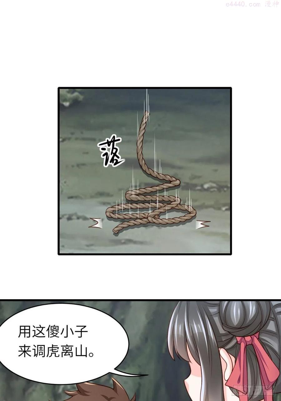 我驯服了暴君免费阅读下拉式漫画,第9话 大轩杀神3图