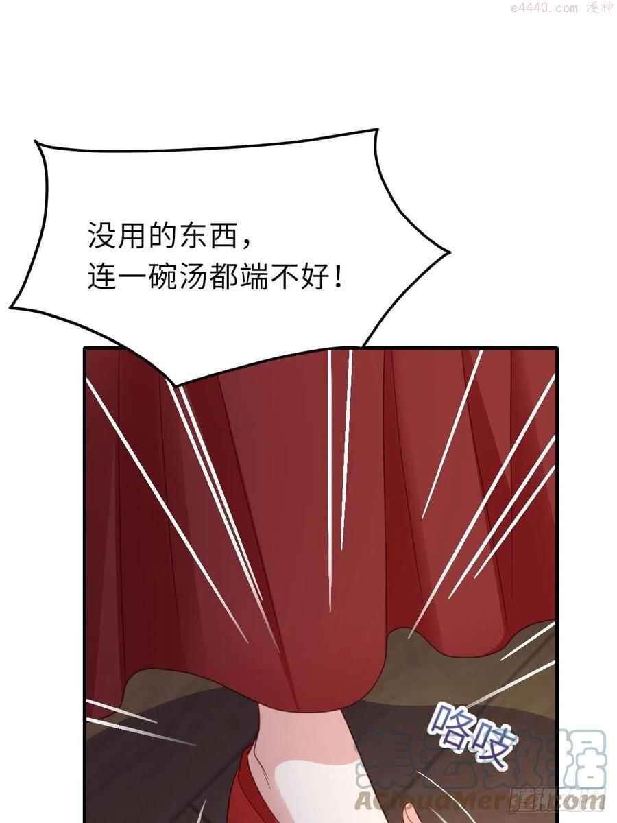 我驯服了暴君原著小说名字是什么漫画,第20话 不知死活的人4图