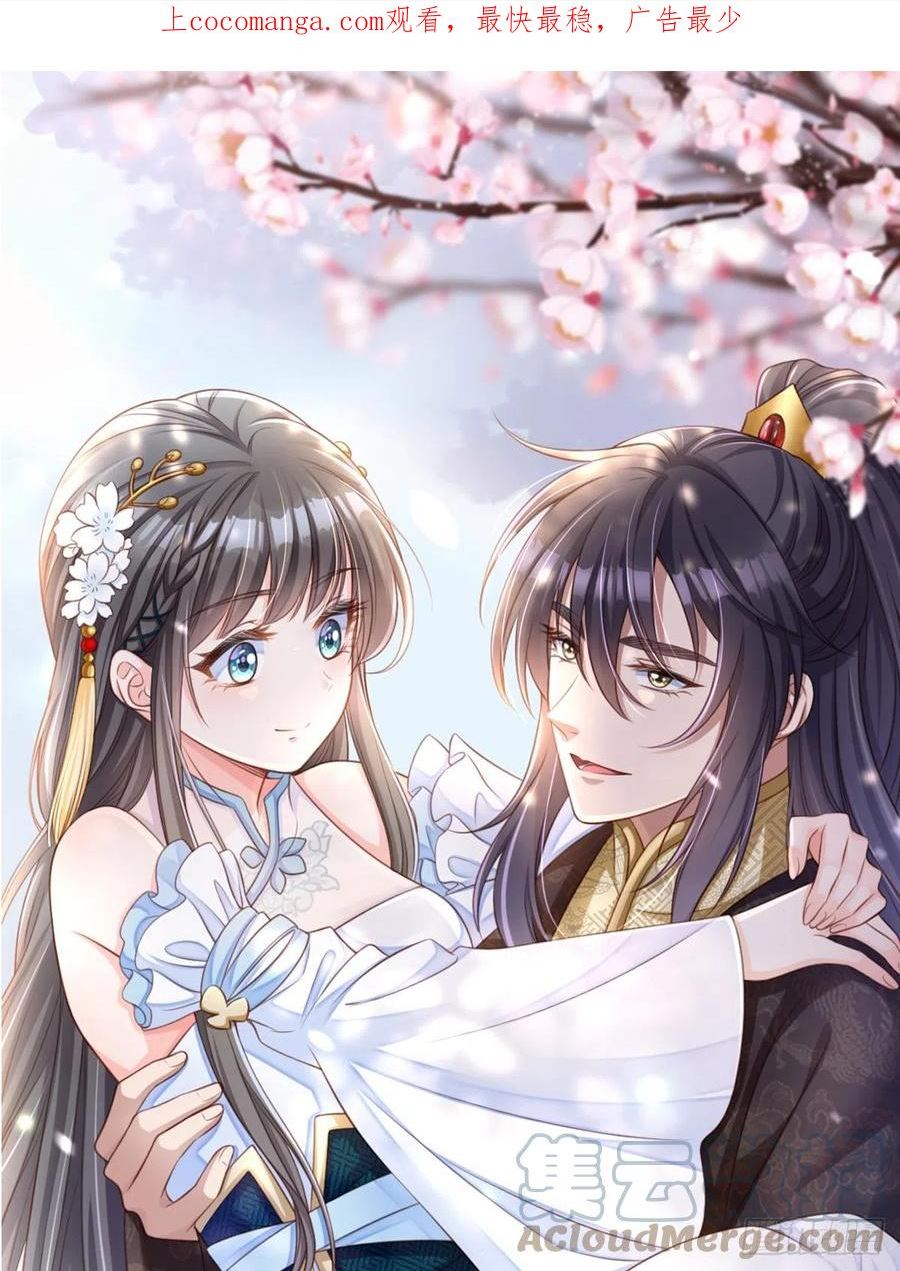 我驯服了暴君动漫全集漫画,第77话 营救1图