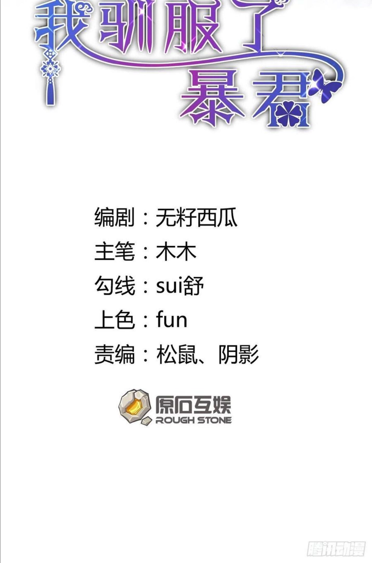 我驯服了暴君结局漫画,第33话 受死吧，陈越瑞2图