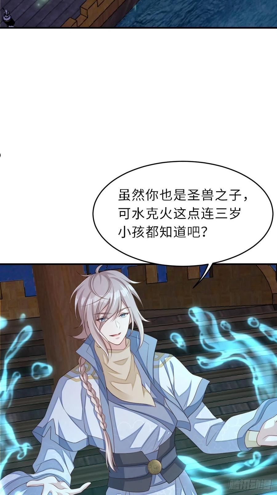 我驯服了暴君漫画,第59话 玄武vs火凤5图