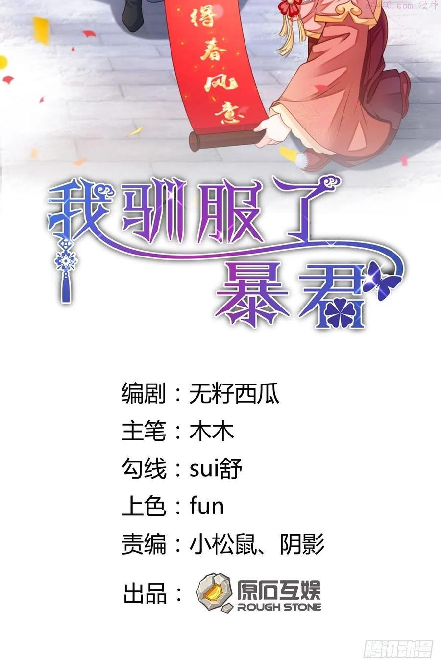 我驯服了暴君原著小说名字是什么漫画,第20话 不知死活的人2图