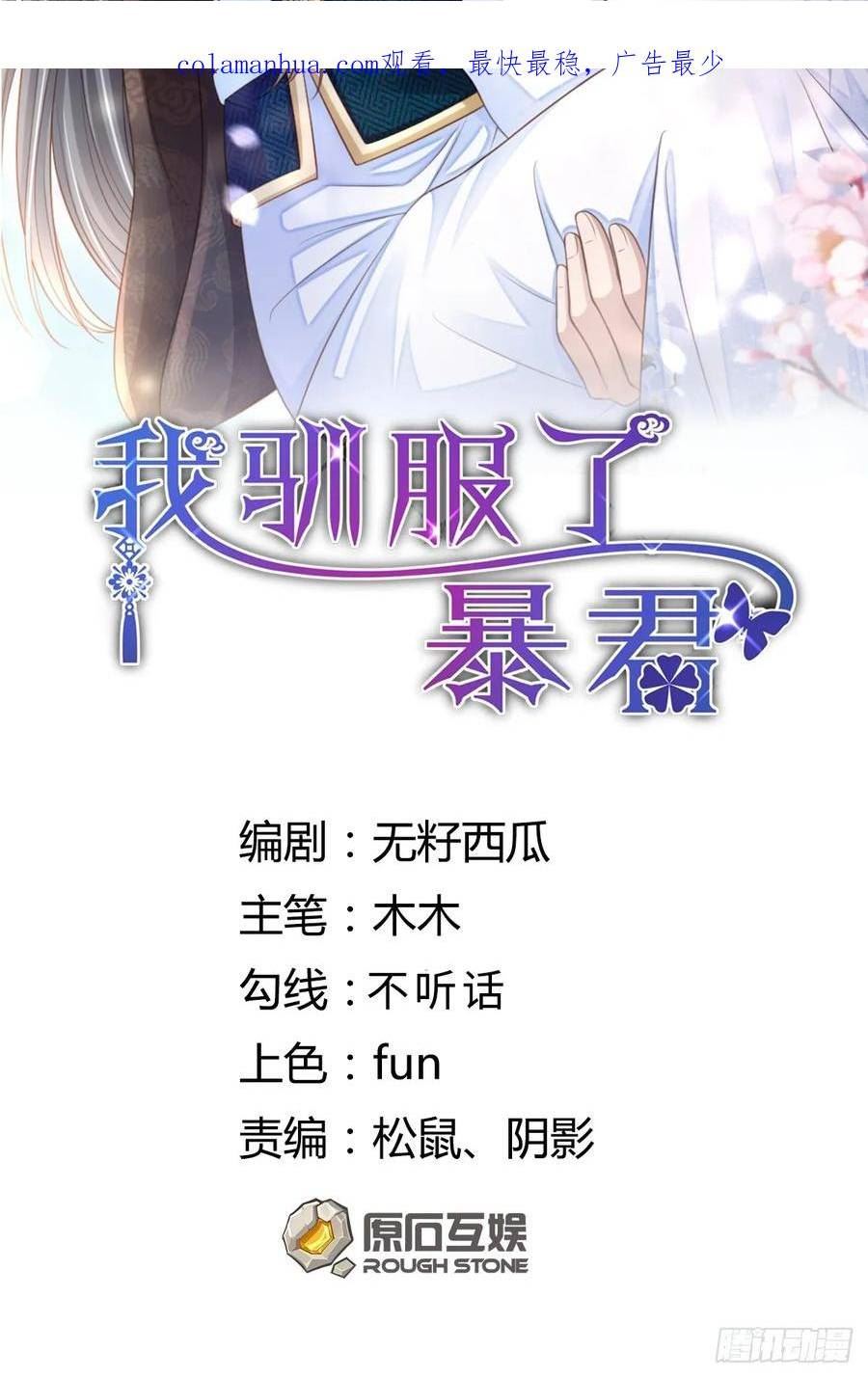 我驯服了暴君漫画解说漫画,第85话 打入死牢2图