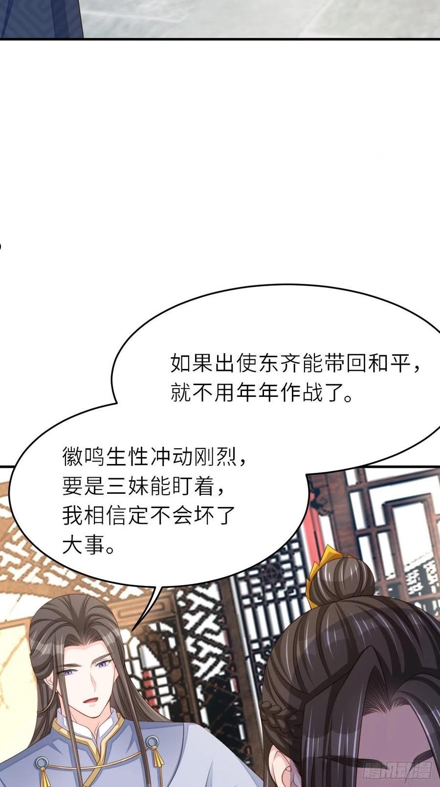 我驯服了暴君漫画完整版漫画,第45话 大齐公主5图