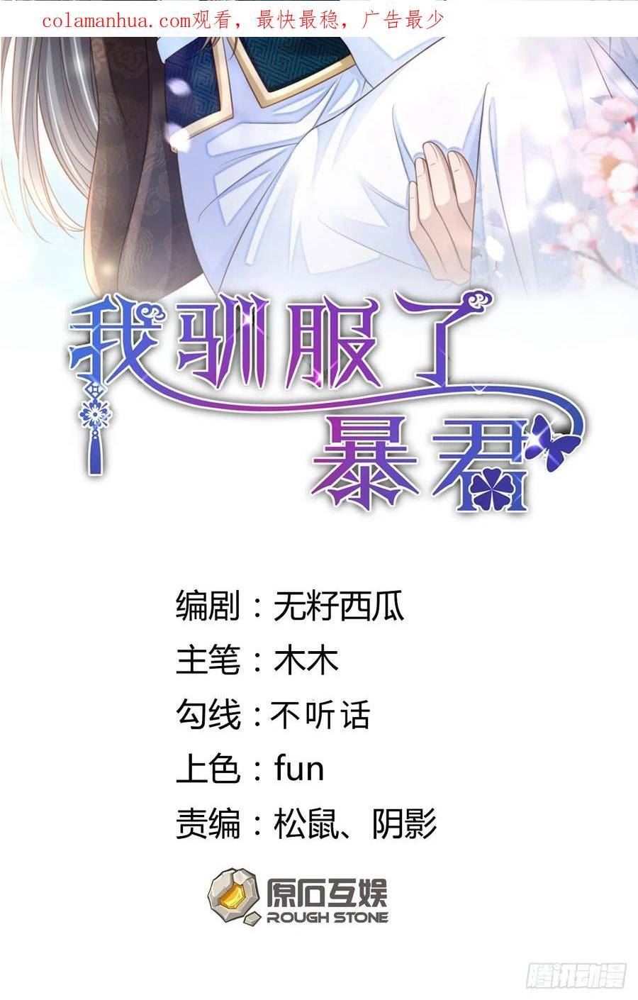 我驯服了暴君大结局漫画,第84话 刺杀2图