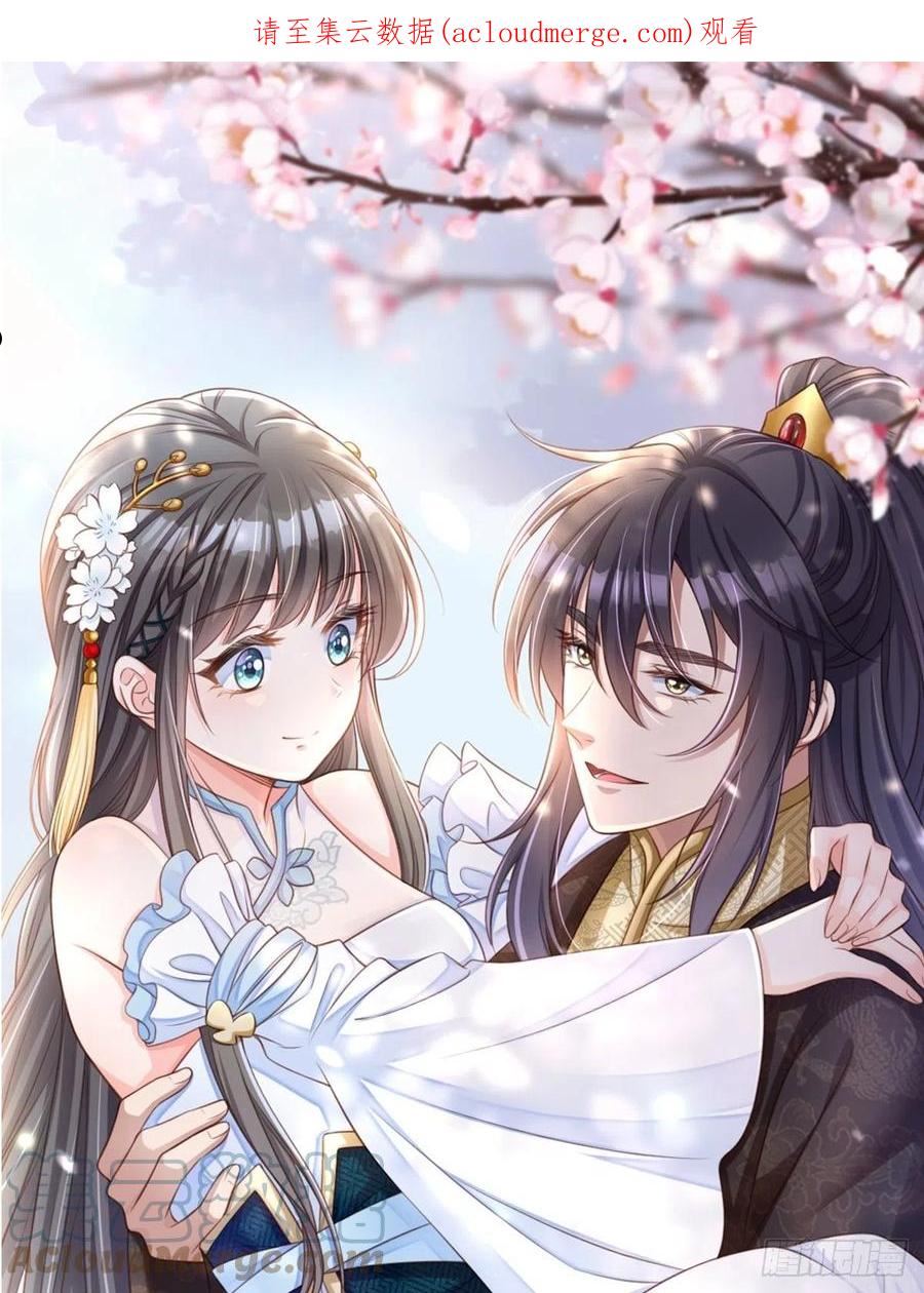 我驯服了暴君免费阅读全文漫画,第57话 明夜危1图