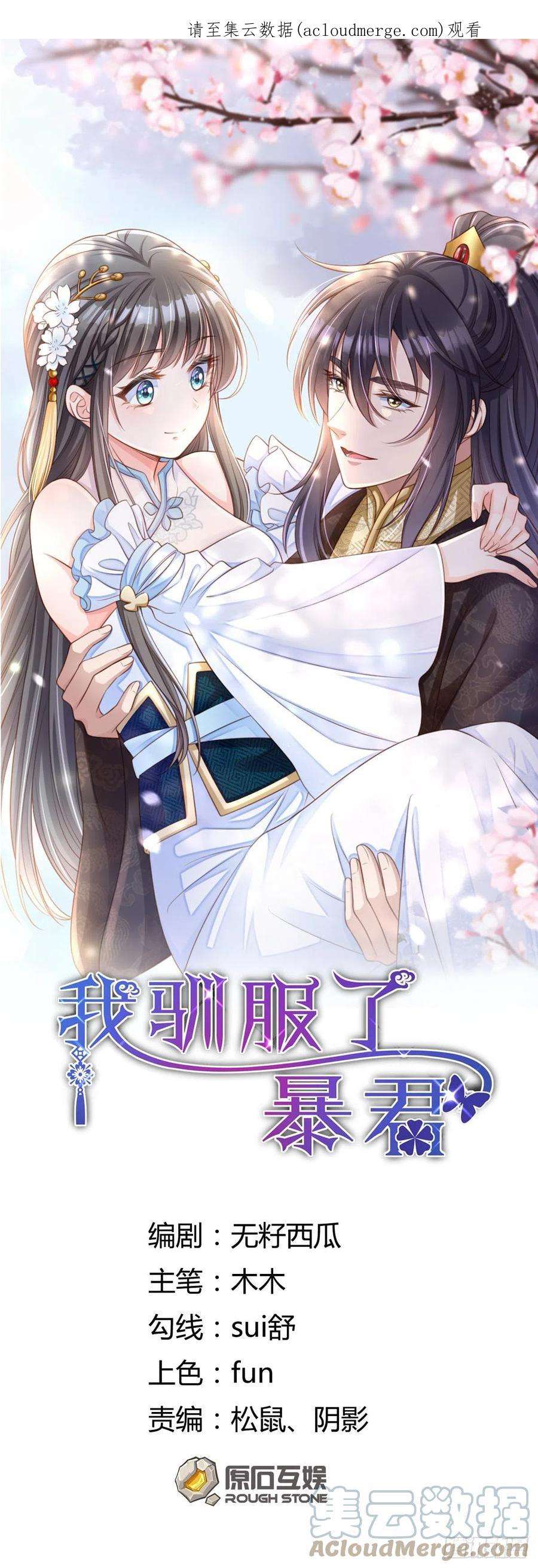 我驯服了暴君漫画完整版漫画,第55话 公主失踪1图