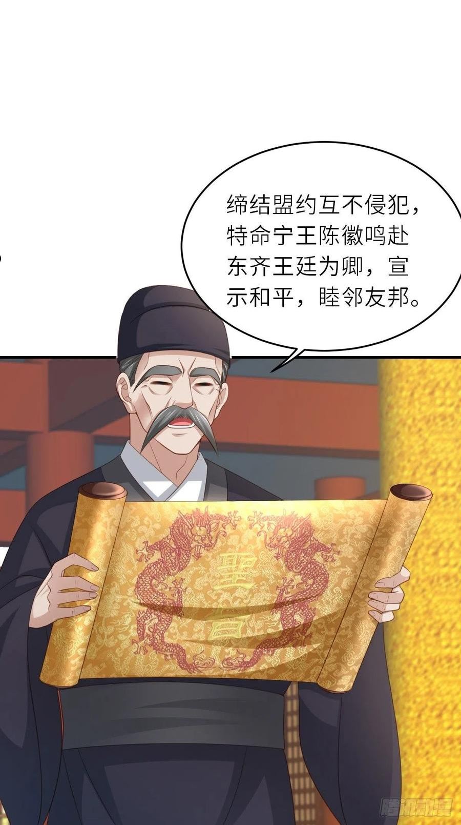我驯服了暴君动漫全集漫画,第44话 出使东齐3图