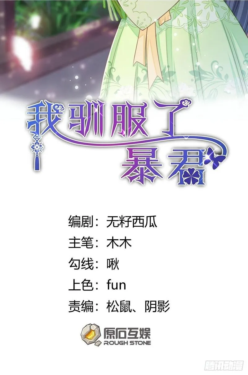 我驯服了暴君漫画完整版漫画,第100话 无间之匣2图