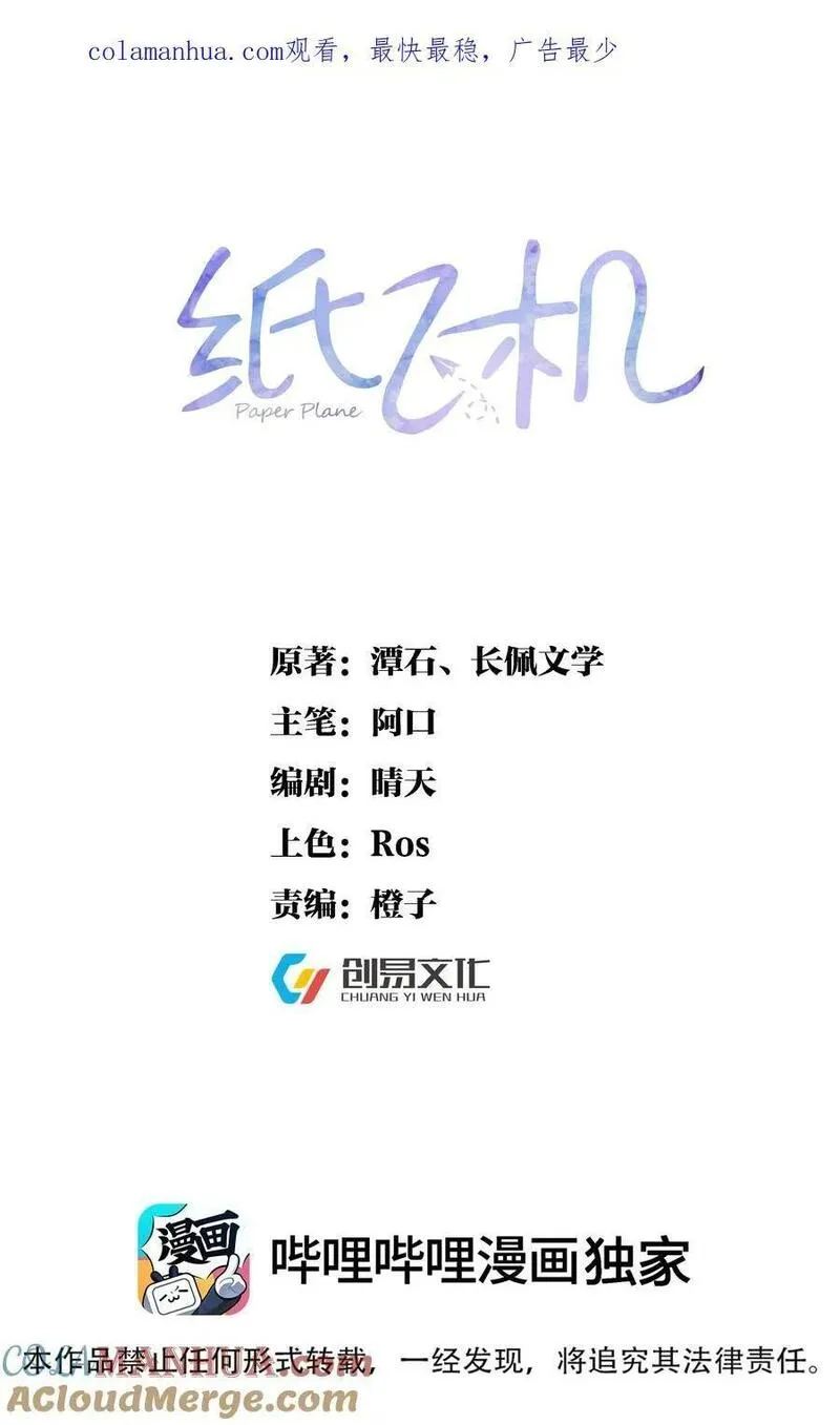 纸飞机歌曲漫画,112 遗嘱1图