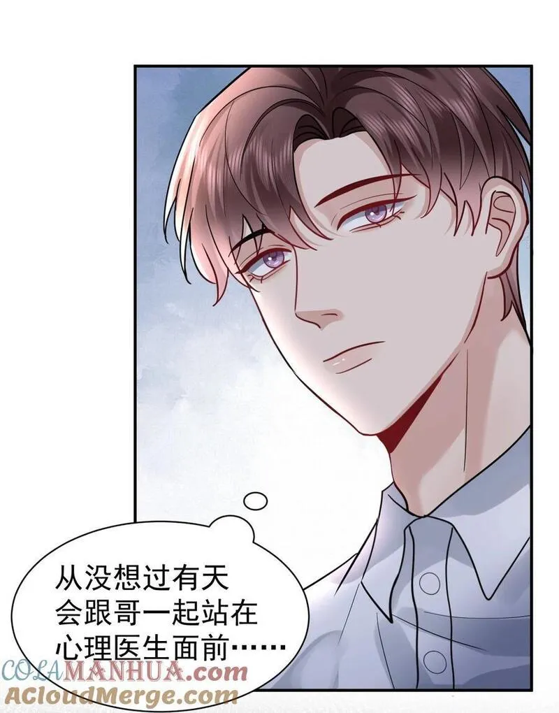 纸飞机怎么注册漫画,110 脱敏治疗4图