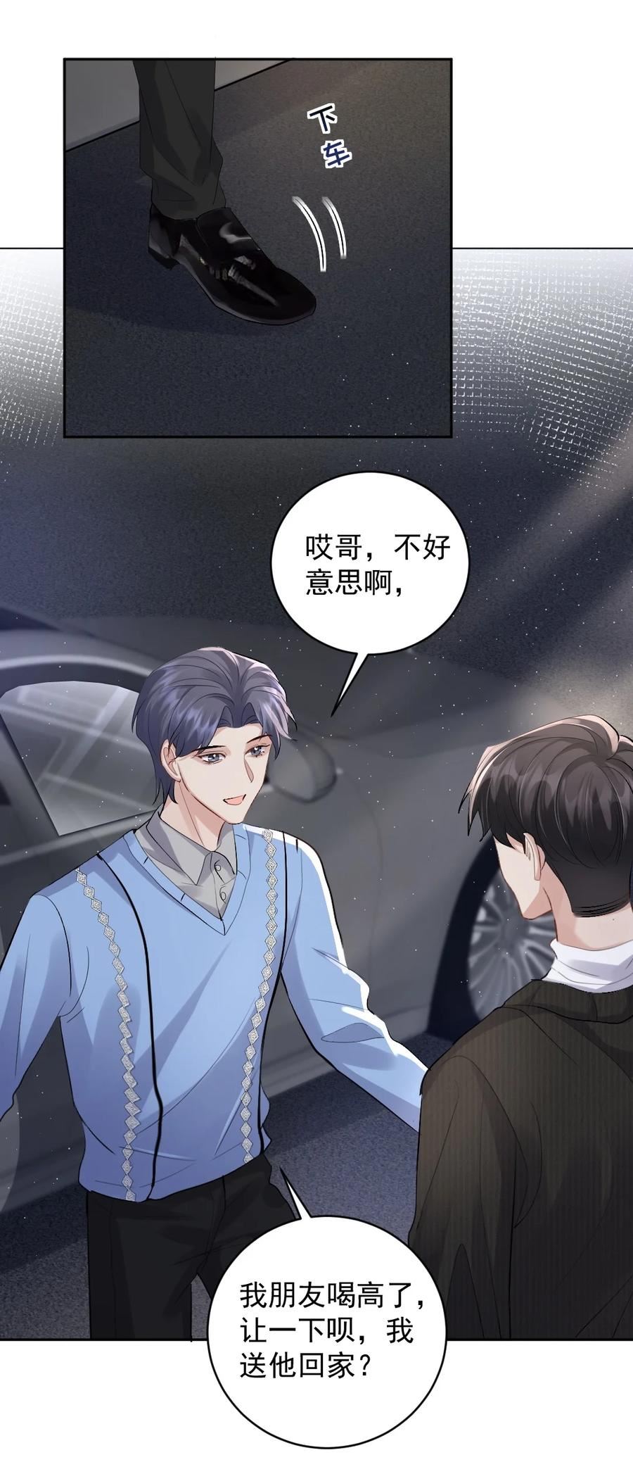 纸飞机下载安卓官网漫画,084 昨日重现4图