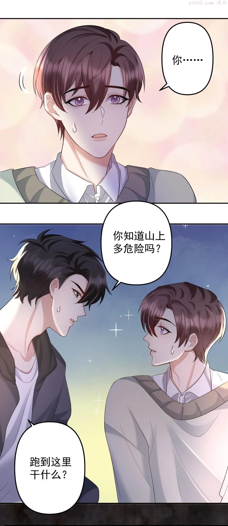 纸飞机歌词漫画,040 都是我的误会吗2图