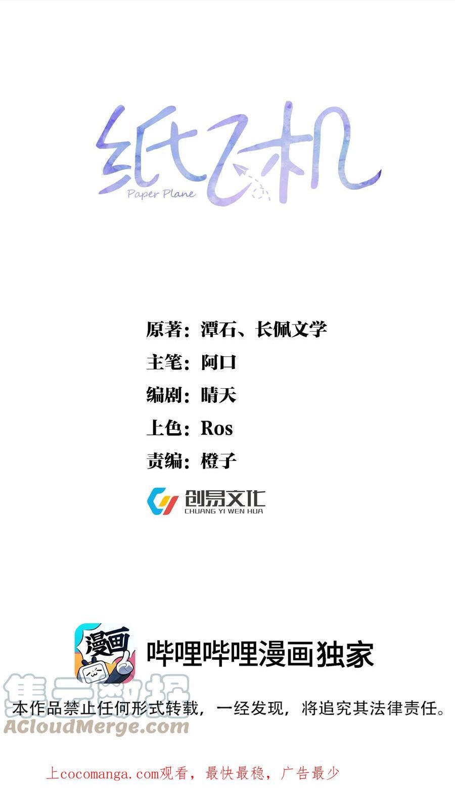 纸飞机歌词漫画,080 好久不见1图