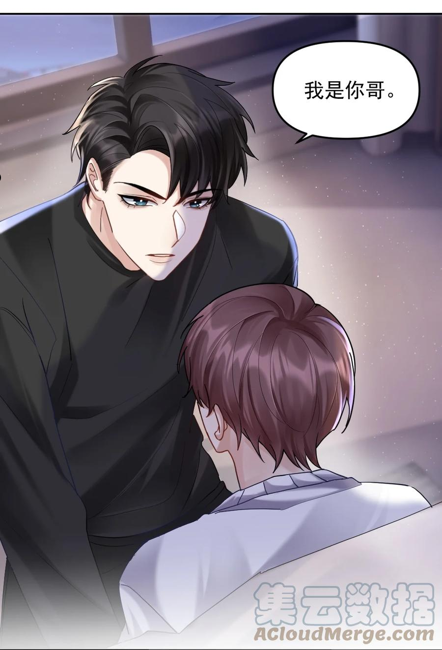 纸飞机怎么收不到验证码短信漫画,051 不安稳的元旦3图