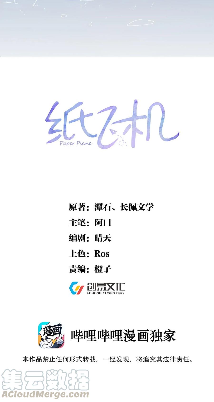 纸飞机加速器免费版安卓漫画,001 陌生的家3图