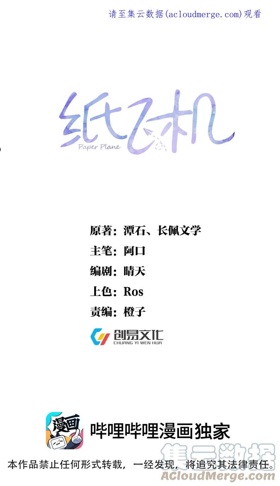 纸飞机汉化版漫画,069 斯里兰卡的夏夜1图