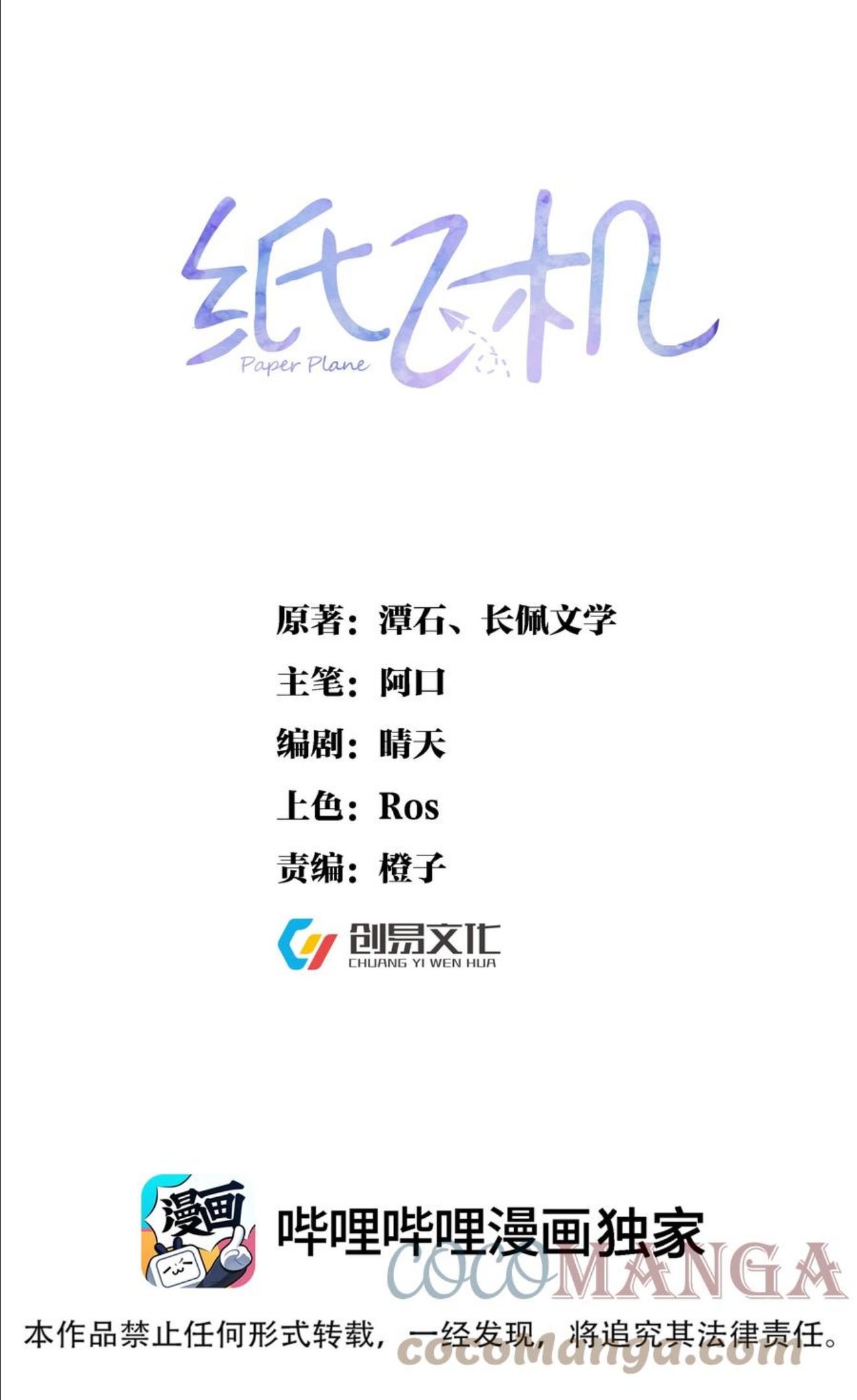 纸飞机歌曲漫画,045 爱撒娇的好学生1图