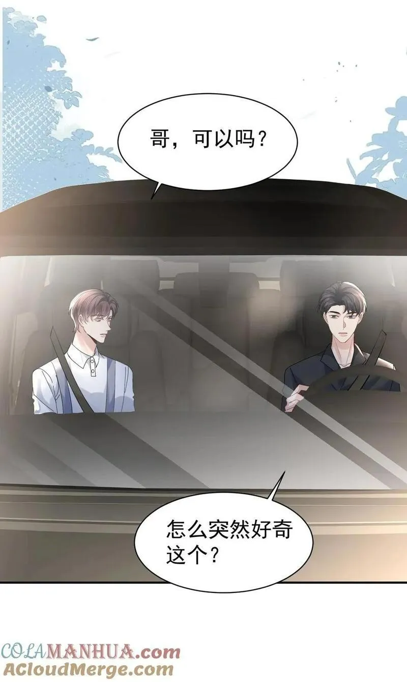 纸飞机歌曲漫画,112 遗嘱3图