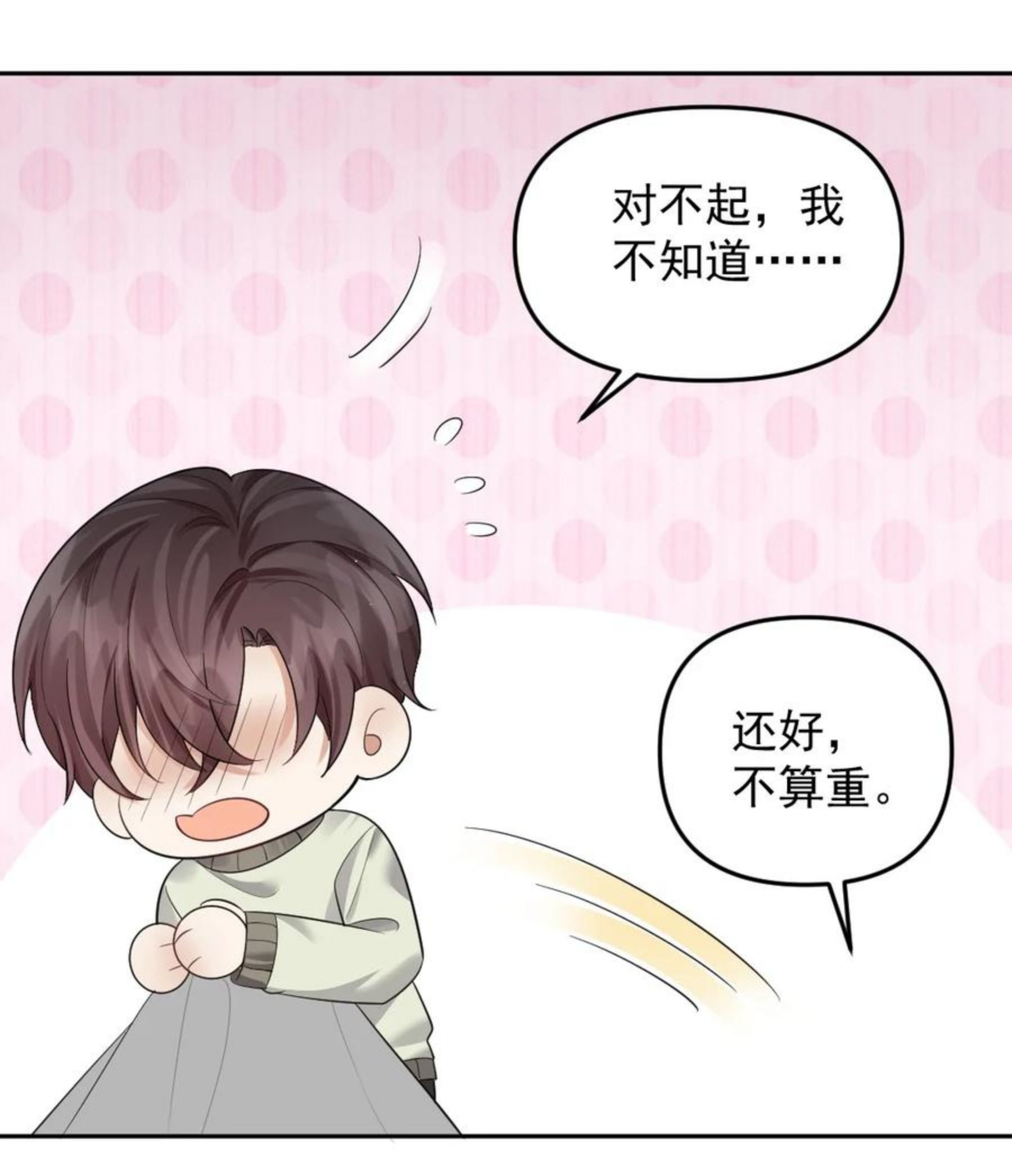 纸飞机安卓版漫画,042 也许是天意4图