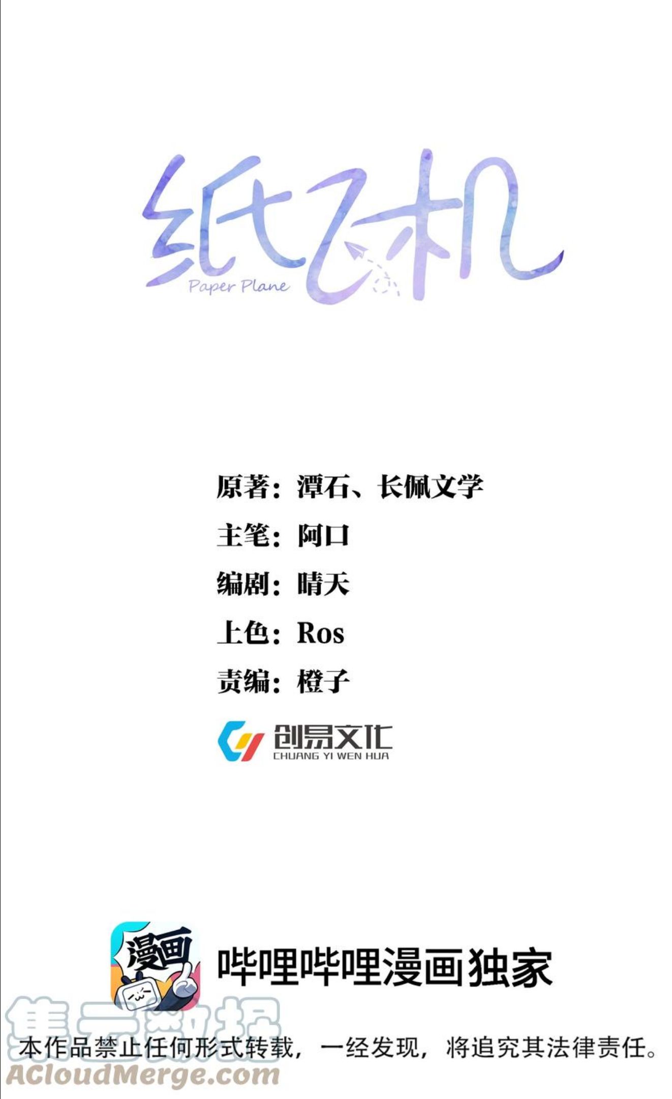 纸飞机歌曲漫画,041 你听话，我就不会不理你1图