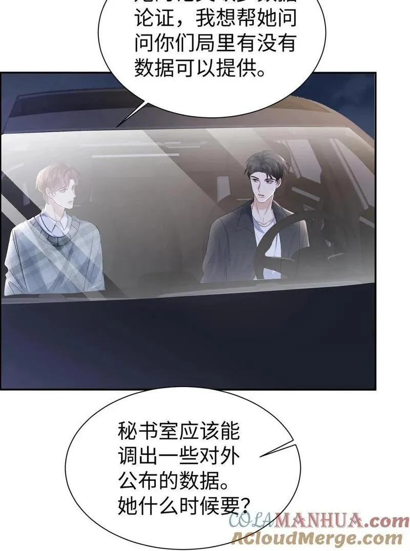 纸飞机小说在线全文免费阅读笔趣阁无弹窗漫画,120 番外（戒指）3图
