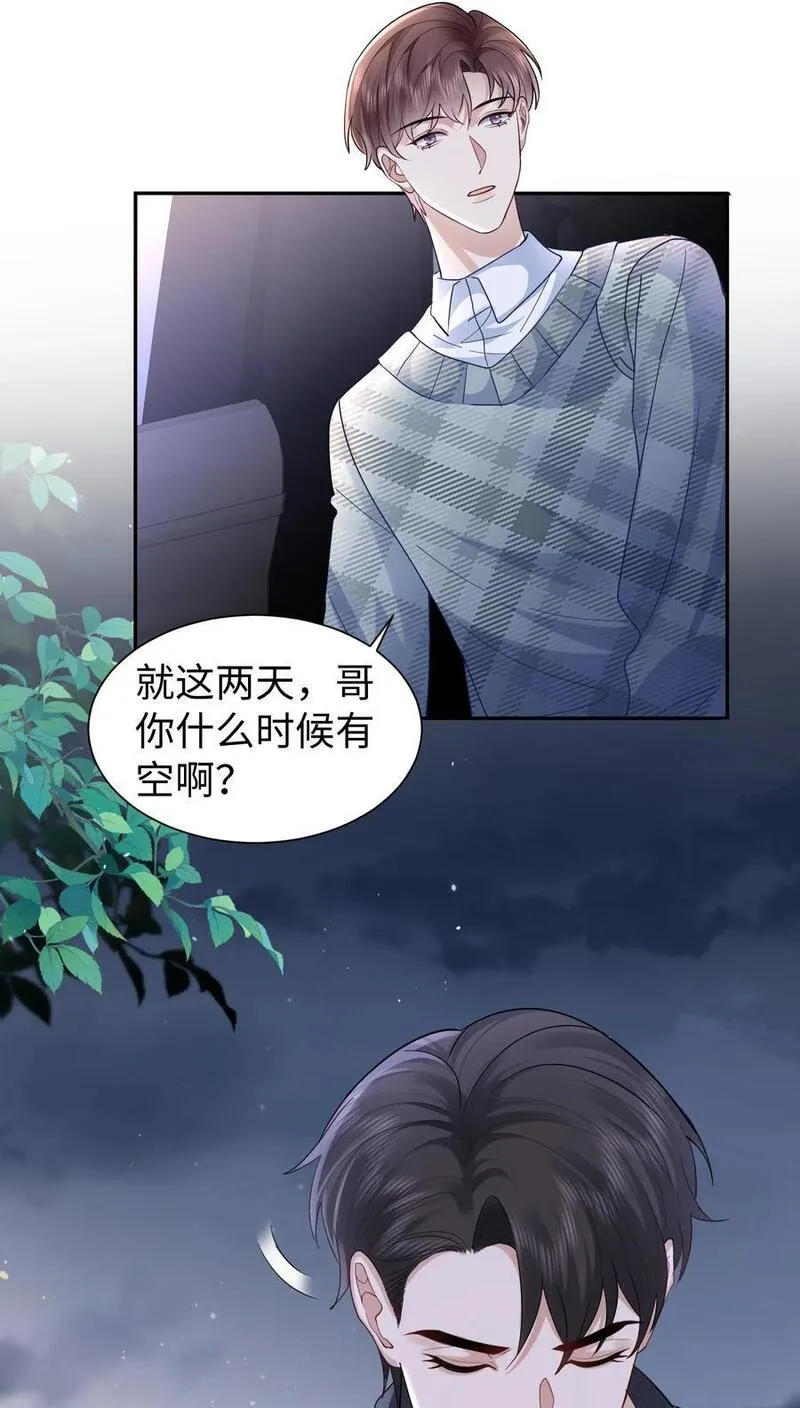 纸飞机小说在线全文免费阅读笔趣阁无弹窗漫画,120 番外（戒指）4图