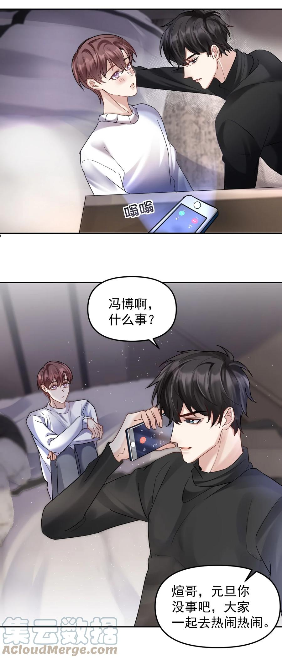 纸飞机怎么收不到验证码短信漫画,051 不安稳的元旦5图
