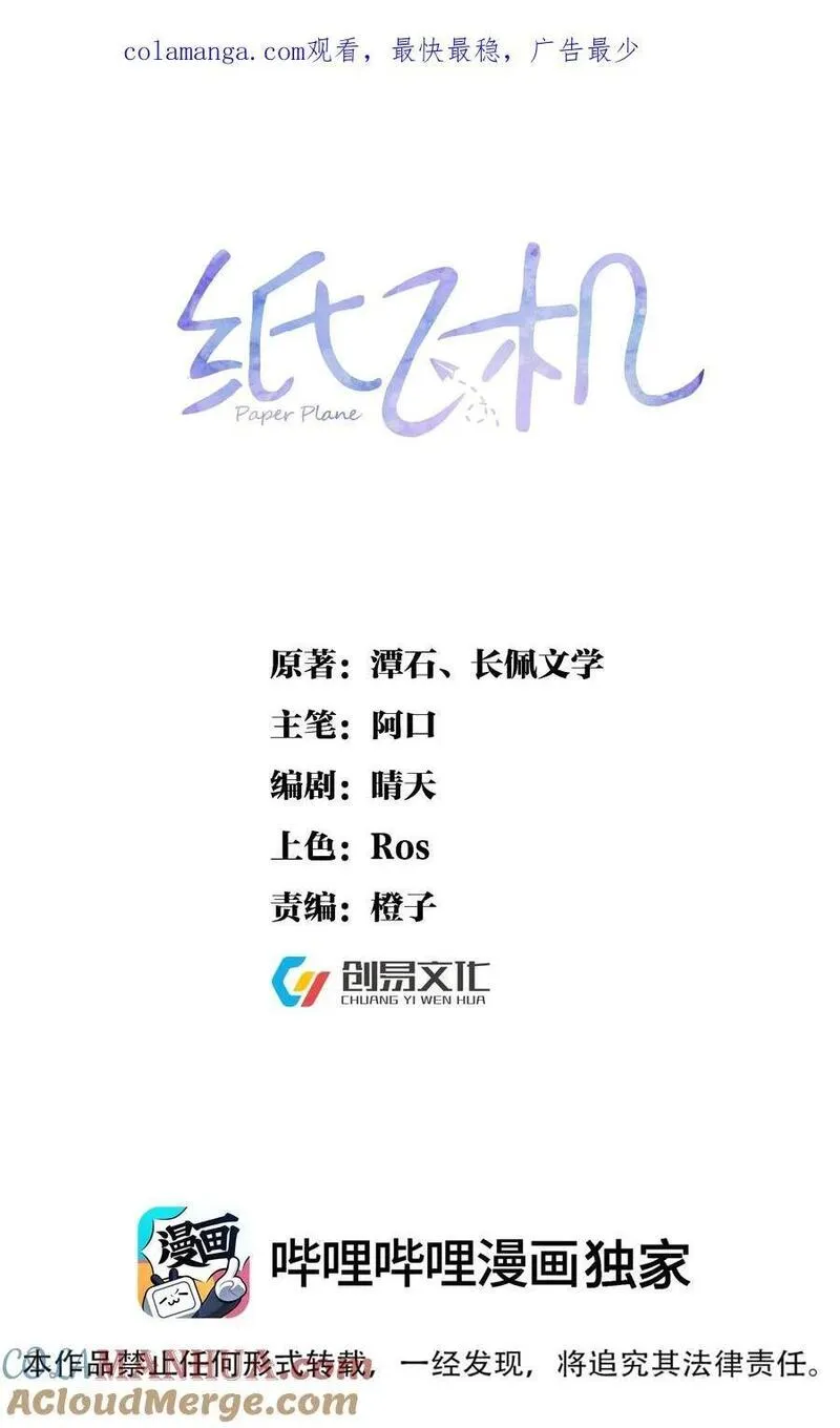 纸飞机小说在线全文免费阅读笔趣阁无弹窗漫画,120 番外（戒指）1图
