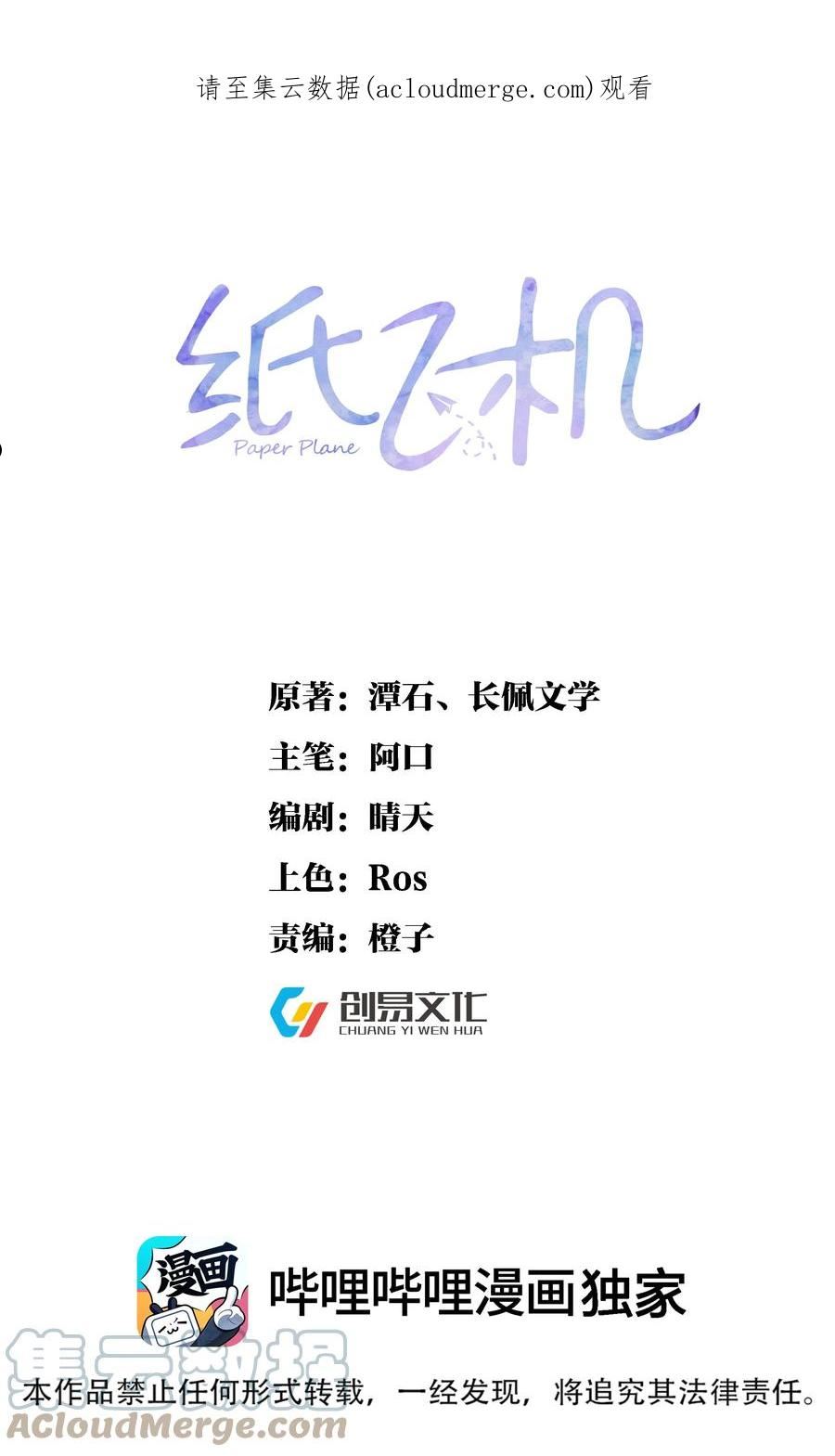 纸飞机by琂漫画,071 纹身1图